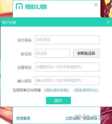 慕校U脉客户端截图2
