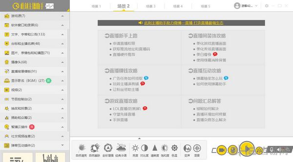 此刻直播助手电脑版截图1