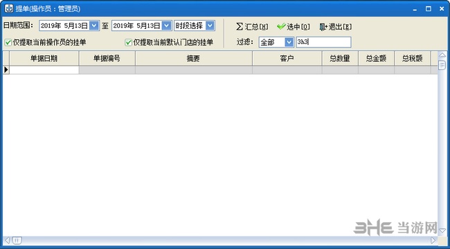 精诚药店连锁管理系统截图2