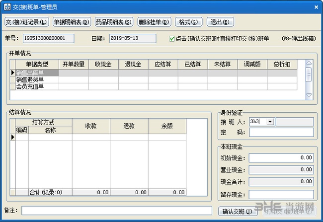 精诚药店连锁管理系统截图3