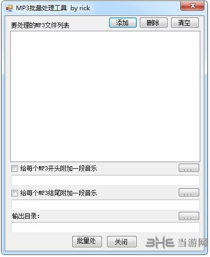 MP3批量处理工具截图1