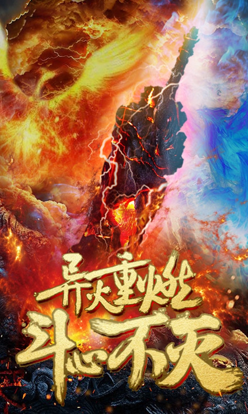 斗破逆火苍穹变态版