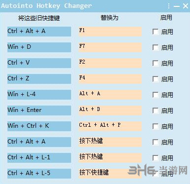 Autointo hotkey changer截图1