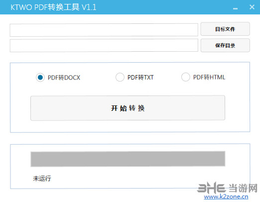 kTWO PDF转换工具截图1