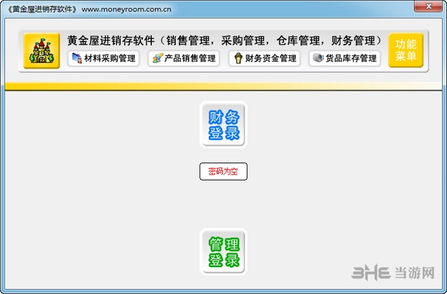 黄金屋进销存软件截图1