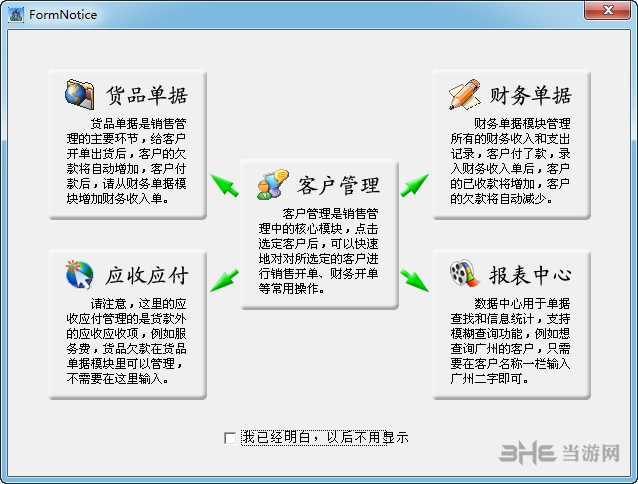 黄金屋进销存软件截图2