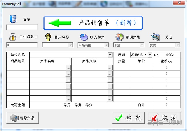 黄金屋进销存软件截图3