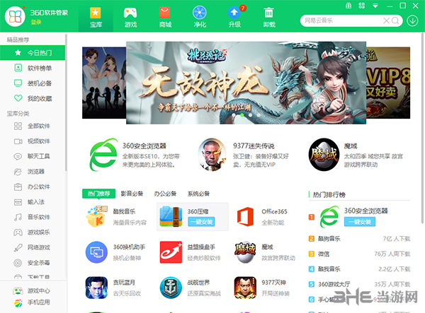 360软件管家截图1