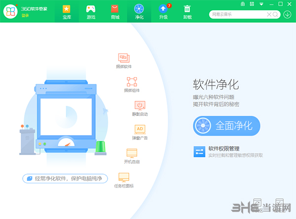 360软件管家截图2