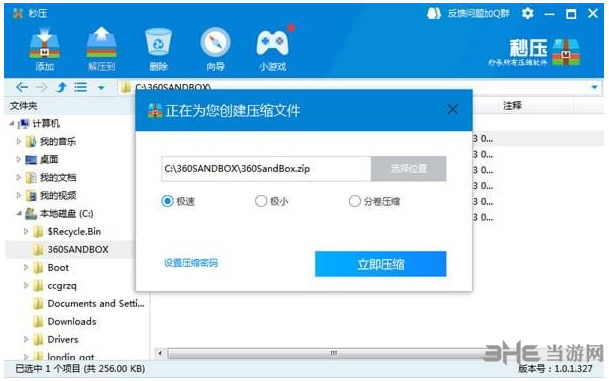 秒压压缩软件截图2