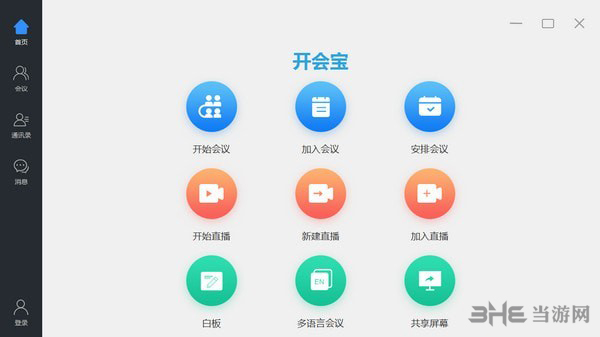 开会宝云会议截图2