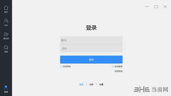 开会宝云会议截图1