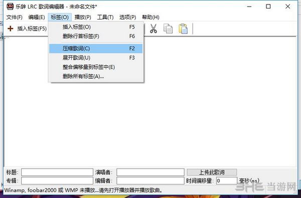 乐辞lrc歌词编辑器截图3