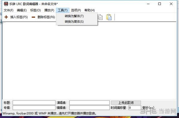 乐辞lrc歌词编辑器截图1