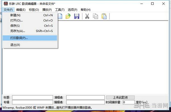 乐辞lrc歌词编辑器截图2