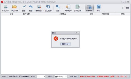 乐闪PDF尺寸统计助手截图3