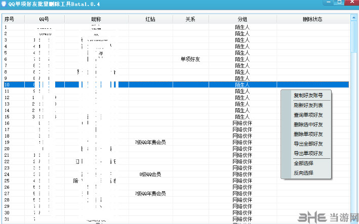 qq好友批量删除器截图1
