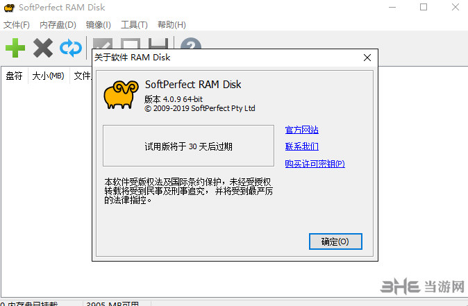 Softperfect Ram Disk破解版下载 Softperfect Ram Disk 创建虚拟硬盘软件 免费版v4 0 9 下载 当游网