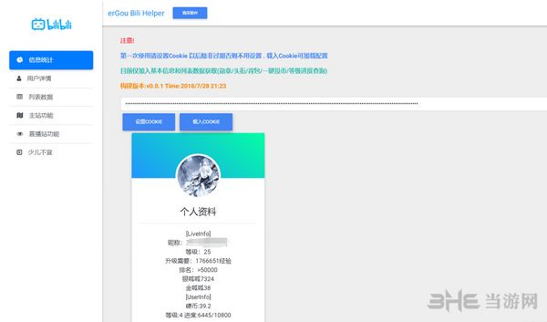 二狗哔哩哔哩助手截图2