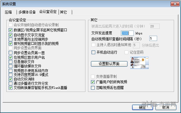 即会通云会议企业版截图3