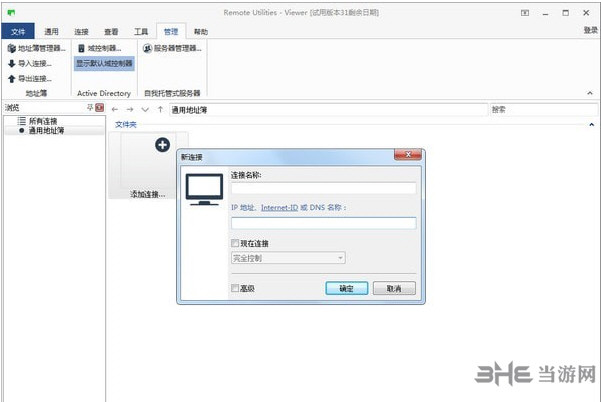 Remote Utilities截图2