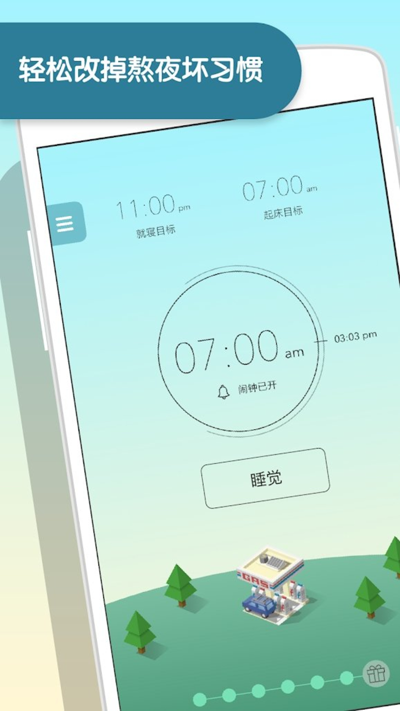 睡眠小镇完整版截图4