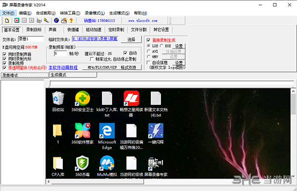 屏幕录像专家截图1