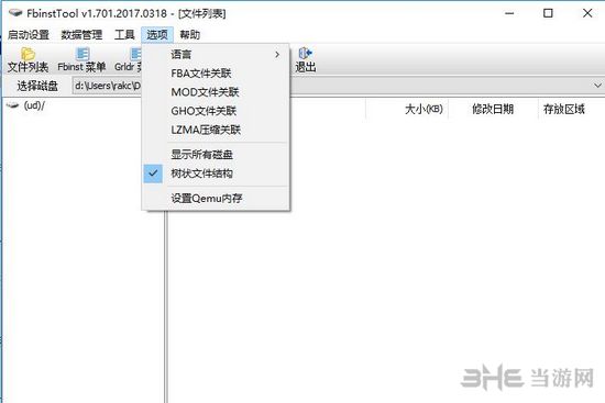 Fbinst截图2