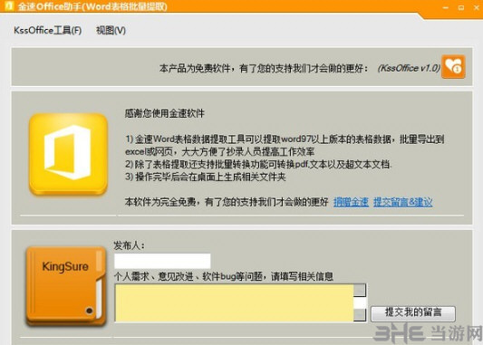 金速KssOffice助手截图1
