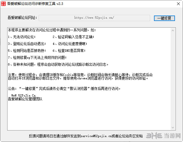 吾爱破解论坛网络诊断修复工具截图1