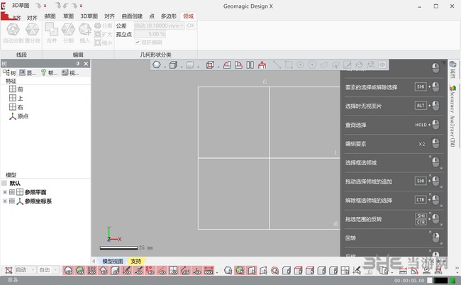 Geomagic DesignX截图1