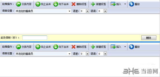 语音广告制作专家截图1