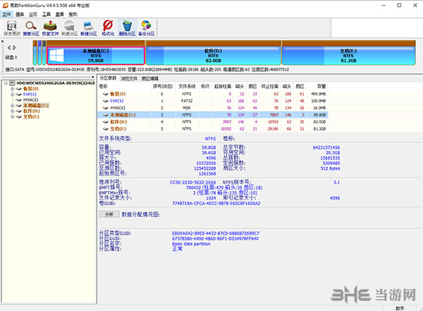 Eassos PartitionGuru(磁盘恢复工具)截图1