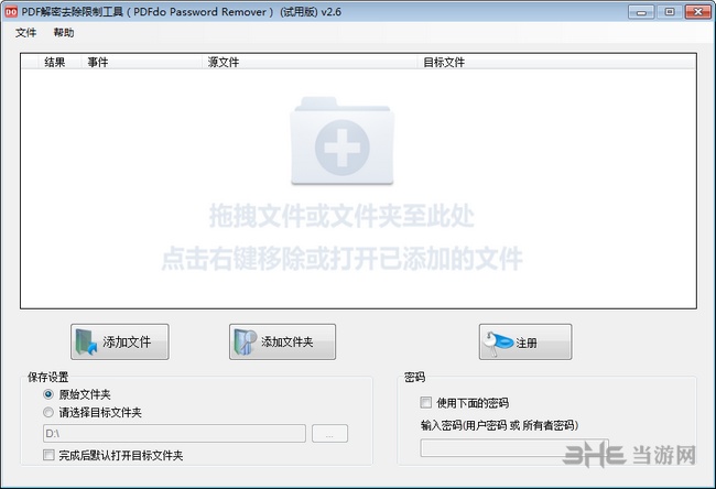 PDF解密去除限制工具截图1