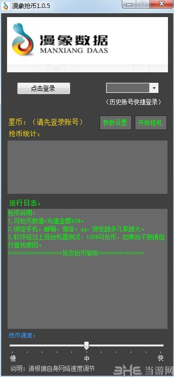 漫象抢币助手截图1