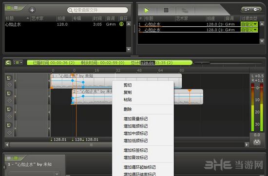 mixmeister fusion截图2