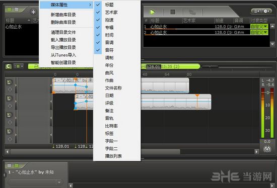 mixmeister fusion截图3