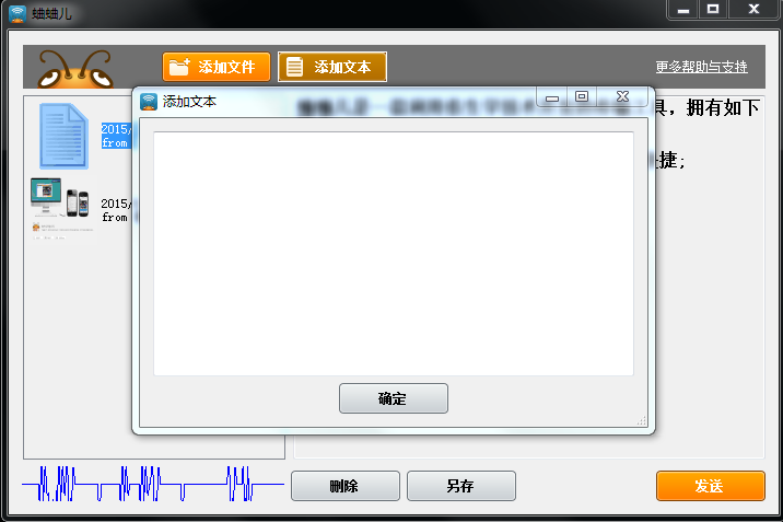 蛐蛐儿（声音传输文件工具）截图1