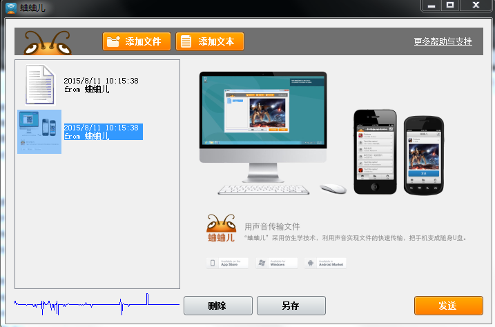 蛐蛐儿（声音传输文件工具）截图2