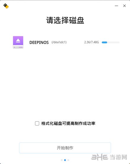 深度启动盘制作工具截图1