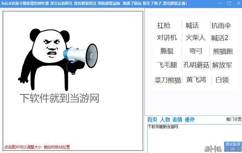 老恭斗图表情包制作器截图1