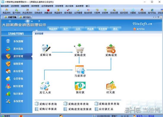 大管家商业销售管理软件截图3