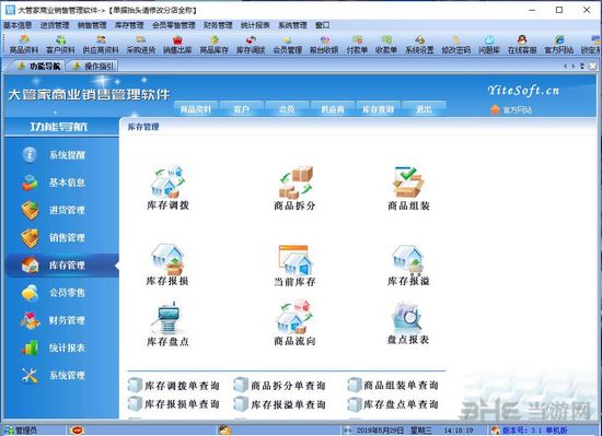 大管家商业销售管理软件截图5