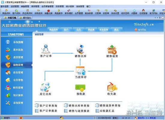 大管家商业销售管理软件截图4