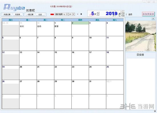 电脑桌面日程安排软件截图1