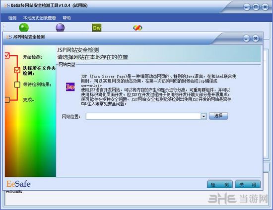 EeSafe网站安全检测工具截图2