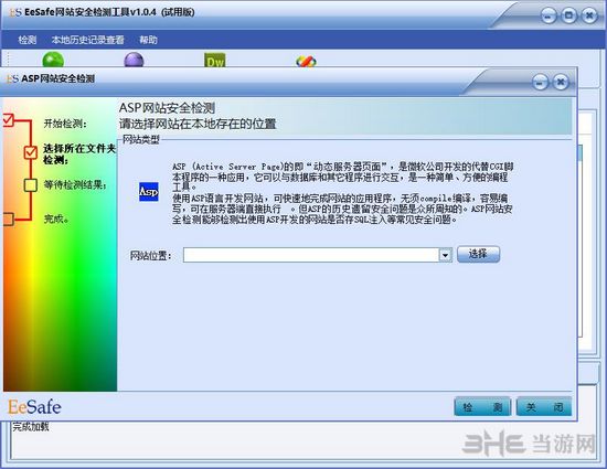 EeSafe网站安全检测工具截图3