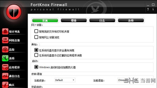 FortKnox Personal Firewall截图1