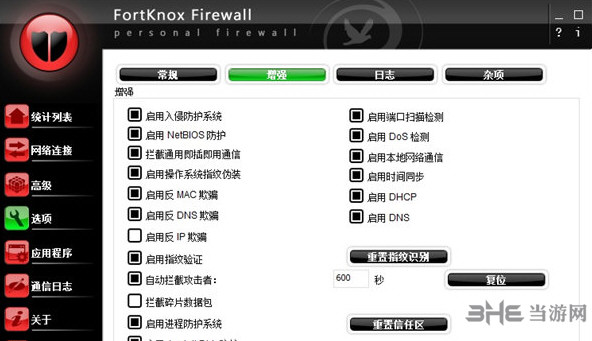 FortKnox Personal Firewall截图2