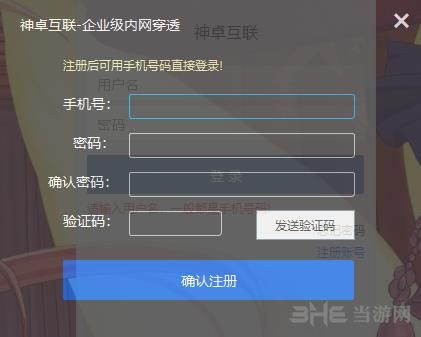 神卓互联内网穿透软件截图1